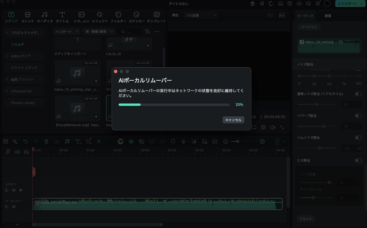 ボーカル抽出ソフト-Filmora