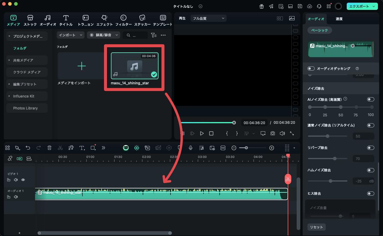楽曲をタイムラインに追加