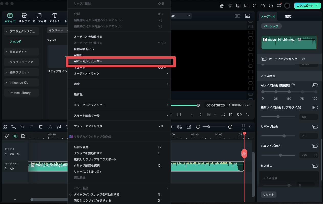 ［AIボーカルリムーバー］をクリック