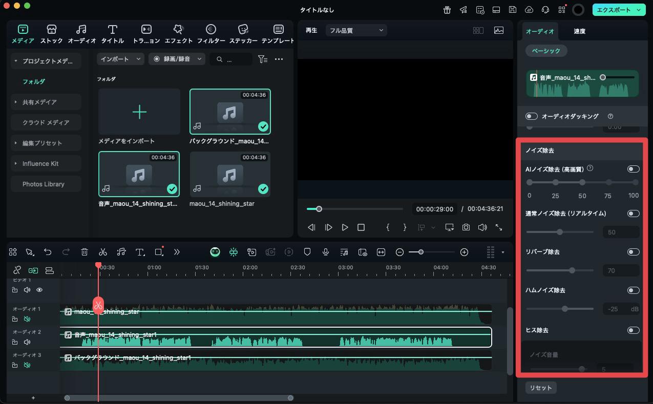 AIノイズ除去をON