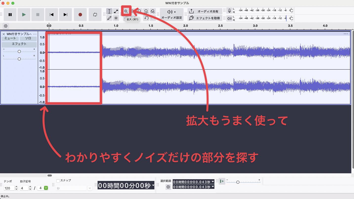 ノイズだけの部分をドラッグ