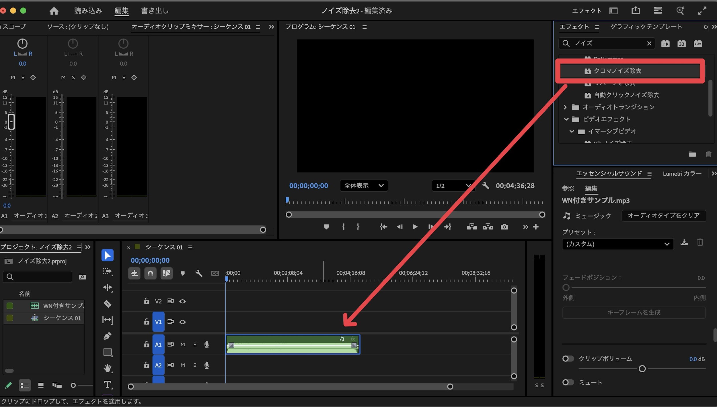 ［クロマノイズ除去］エフェクトをドラッグ＆ドロップ