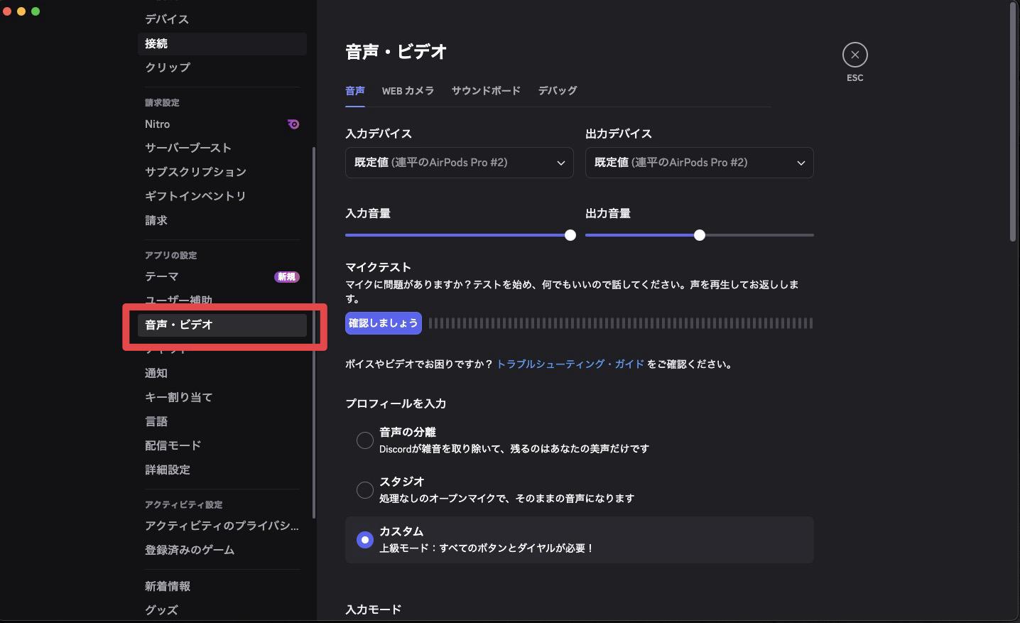 ［音声・ビデオ］を選択