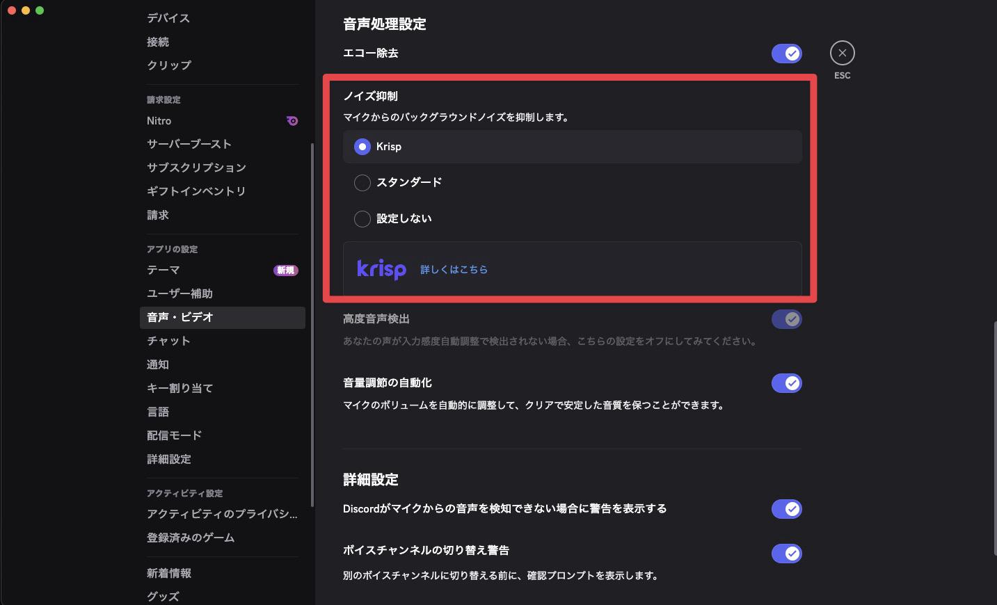 「Krisp」をオン