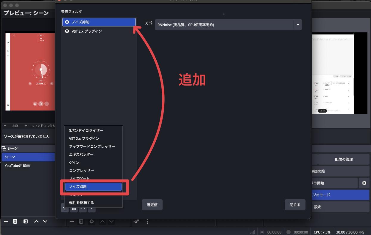 ［ノイズ抑制］を選択