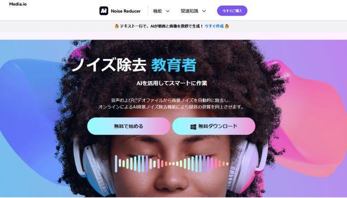 MP3 ノイズ 除去サイト-Media.io