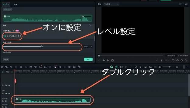 Filmora-オーディオダッキング
