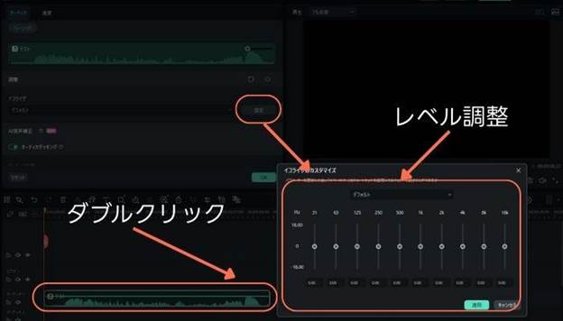 Filmora-イコライザー