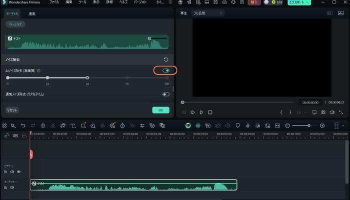 Filmora-「AIノイズ除去」