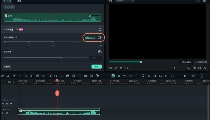 Filmora-「AI音声補正」