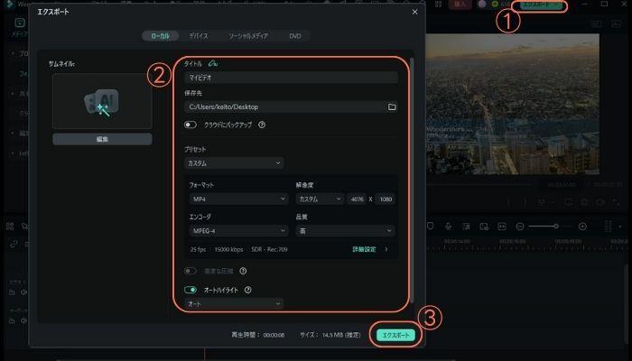 「エクスポート」をクリック