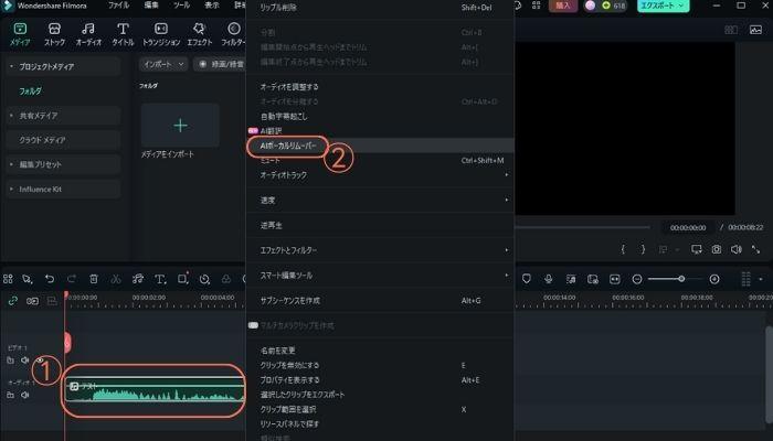 「AIボーカルリムーバー」を選択