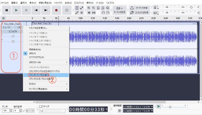 「ステレオトラックを分割」を選択