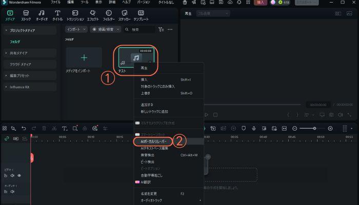 「AIボーカルリムーバー」を選択