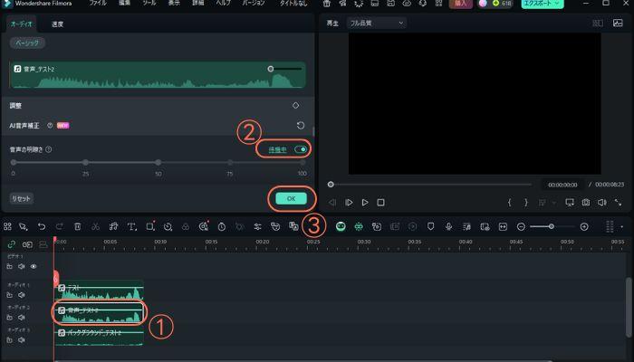 Filmora-AI音声補正