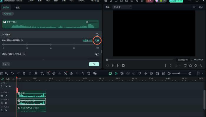 Filmora-AIノイズ除去