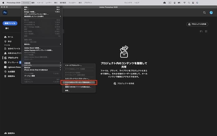 「ファイルをレイヤーとして読み込み」をクリック