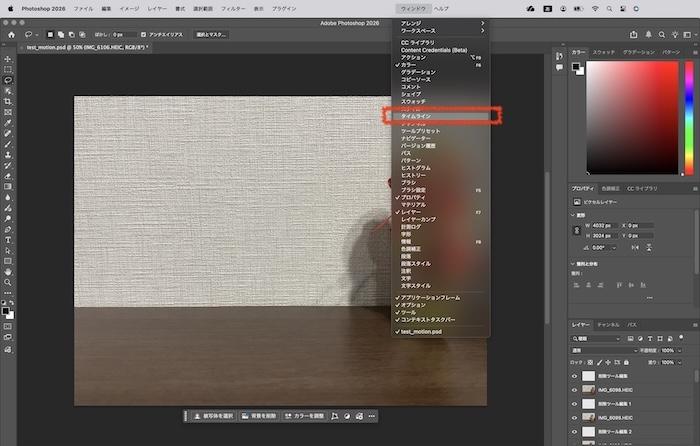 「タイムライン」をクリック