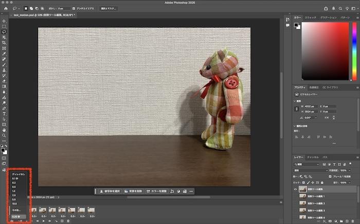 フレームの表示時間を変更