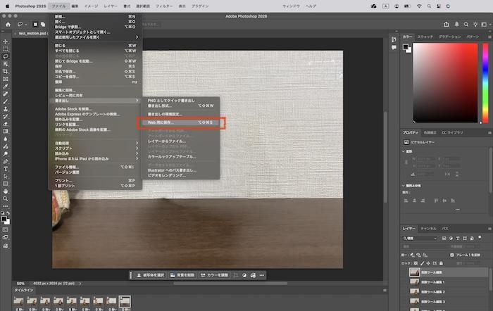 photoshop-GIFアニメーションとして書き出し