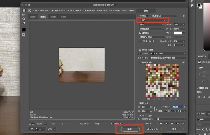 photoshop-GIFアニメーションとして保存