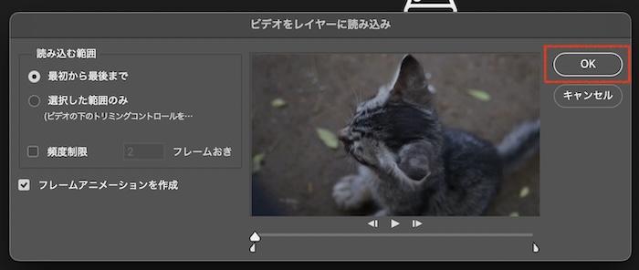 「OK」をクリック