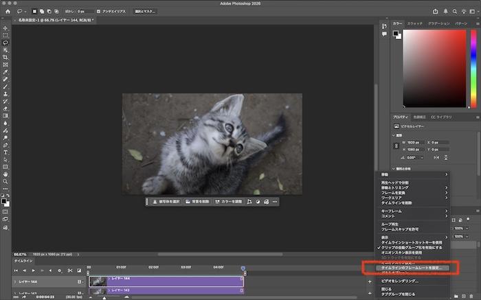 「タイムラインのフレームレートを設定」を選択