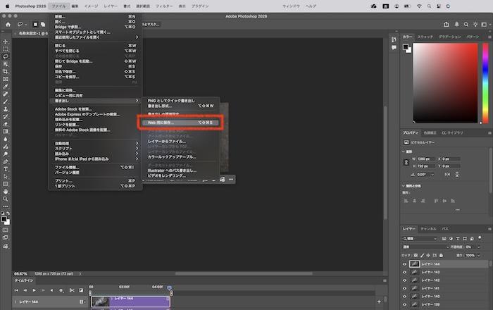 「Web用に保存」をクリック