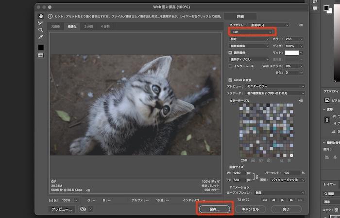 「保存」を選択