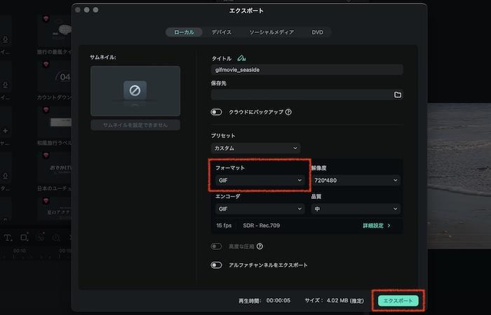 解像度やフレームレートを調整