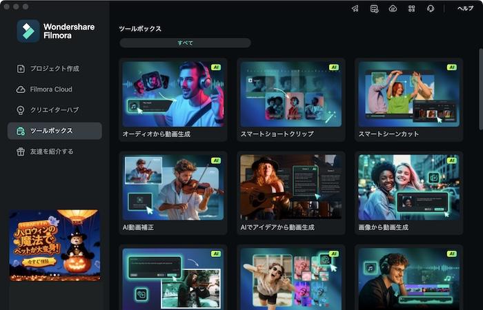 Filmora-アニメーション動画の制作