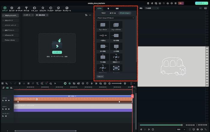 Filmora-アニメーション動画の制作