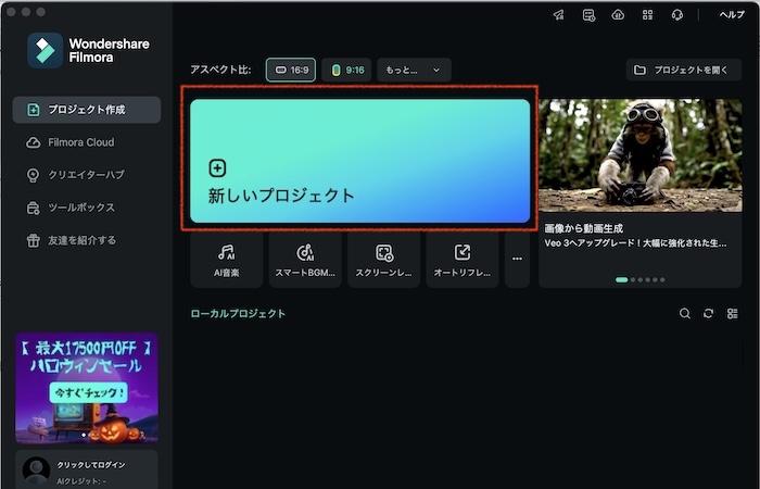「新しいプロジェクト」をクリック