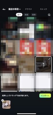 画像・動画をインポート