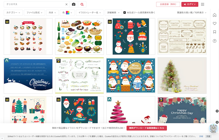 クリスマス イラスト素材-イラストAC