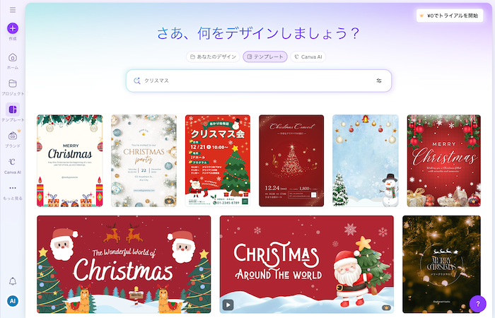 クリスマス イラスト素材-Canva