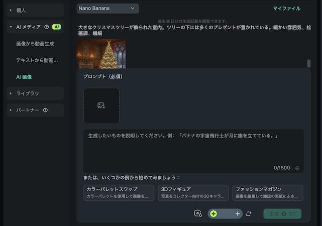 Filmora-クリスマスイラスト作り