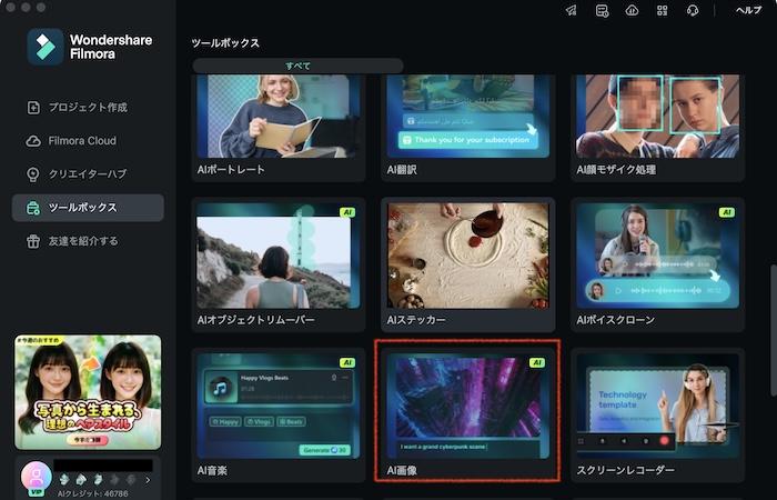 「AI画像」をクリック