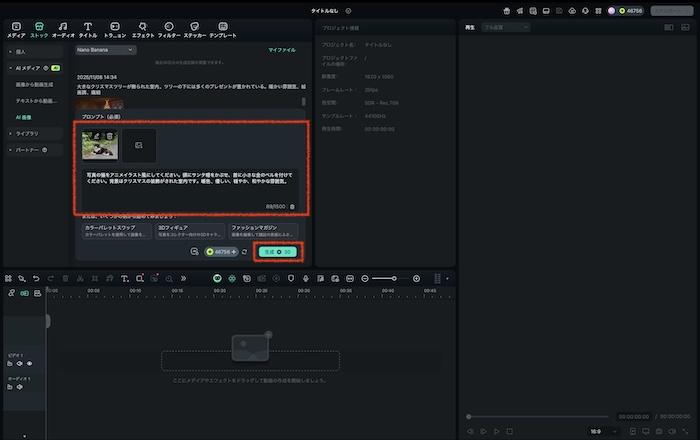 「生成」をクリック