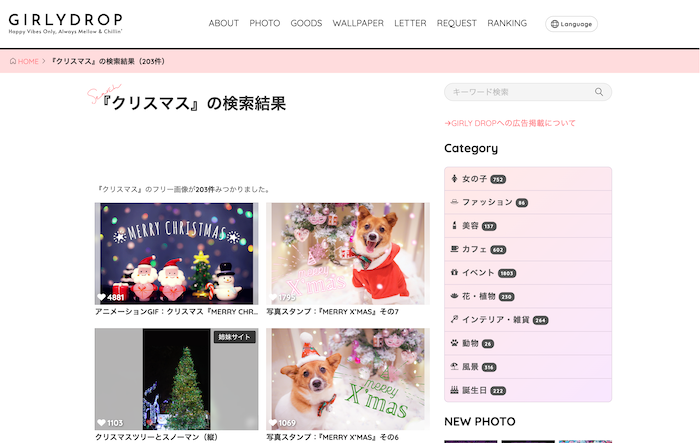 クリスマス gif素材サイト- GIRLY DROP