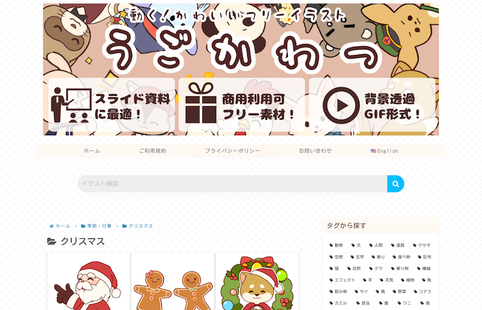 クリスマス gif素材サイト- うごかわっ