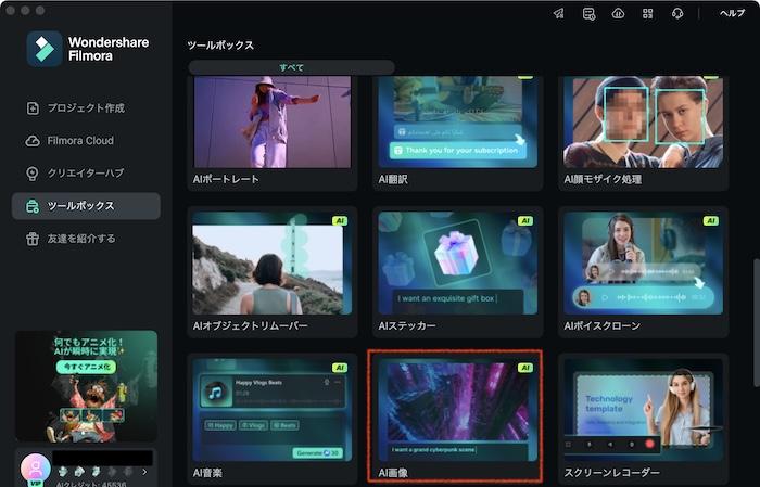 Filmora-「AI画像」を選択