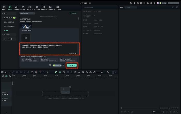 Filmora-「生成」をクリック