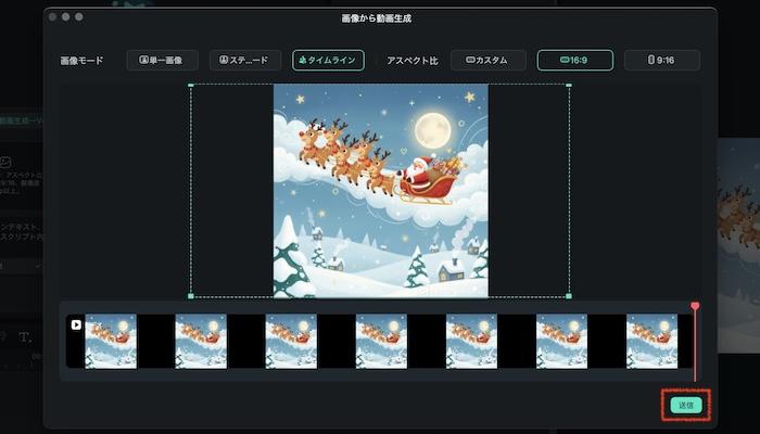 Filmora-「送信」をクリック
