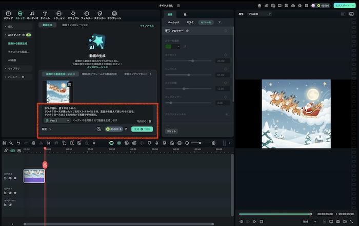 Filmora-「生成」をクリック