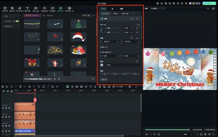 Filmora-調整を加え