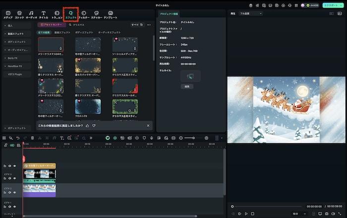 Filmora-「エフェクト」を加え
