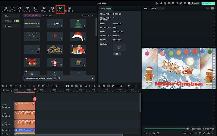 Filmora-「ステッカー」を追加
