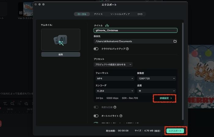 Filmora-「エクスポート」をクリック