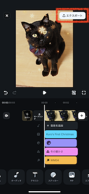 「エクスポート」をタップ